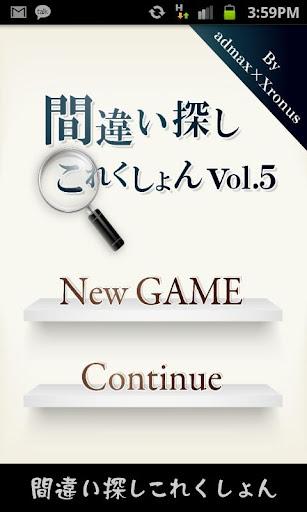 間違い探しコレクションvol.5