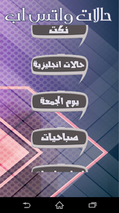 Free Download مسجات وحالات الواتس اب APK
