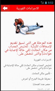 How to mod الاسعاف الاولي والطوارئ lastet apk for laptop