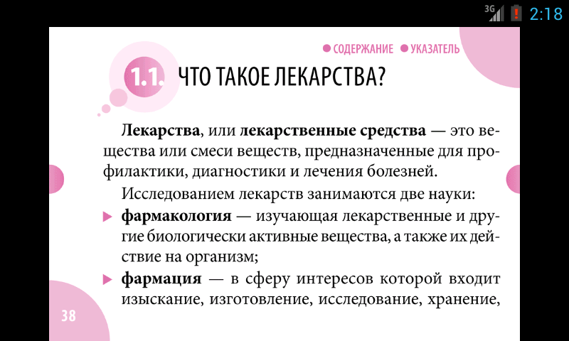 Комаровский. Лекарства Screen 1