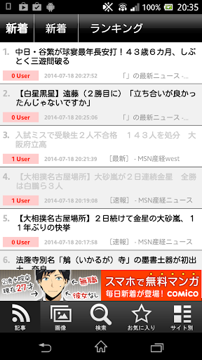 全紙無料！！新聞ニュースリーダー