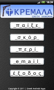 免費下載解謎APP|Kremala Greek Hangman app開箱文|APP開箱王