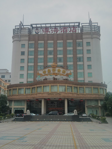 潭海酒店