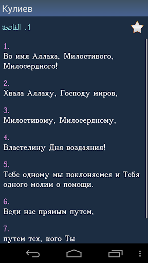 【免費書籍App】Коран на русском +-APP點子