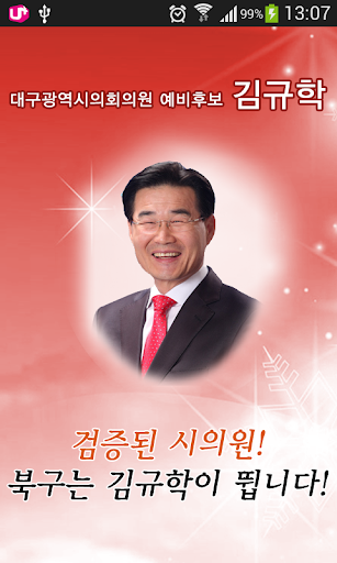 김규학