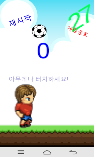 축구천재 헤딩왕