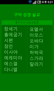 아름다운 소식 설교편 Screenshots 2