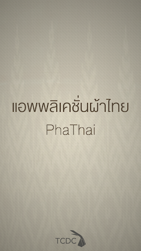 ผ้าไทย