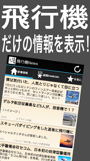 飛行機まとめニュース