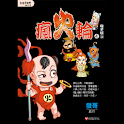 瘋火輪4電子版③ (manga 漫画) logo