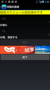 時限式録音 -シンプルで簡単- Screenshots 1