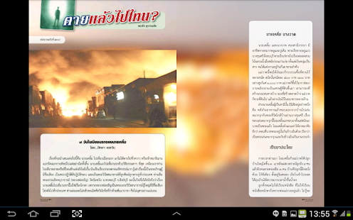LokThip Screenshots 2