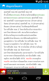 รถโดยสาร - ค้นหาสายรถเมล์ Screenshots 6