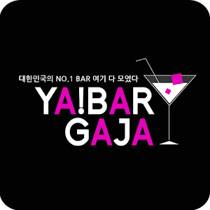 빠,바,BAR,야 바가자,빠가자,BAR가자,술집,바텐더 4.9