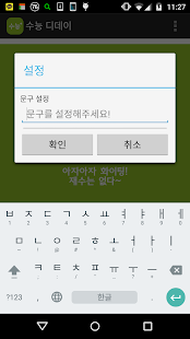 How to get 2016학년도 수능 디데이 1.1 mod apk for android