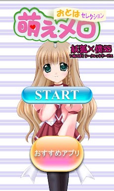 萌メロ 妖狐 僕ssテーマソング集 着メロアニメうた着信音 Androidアプリ Applion