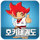 호키태권도,태권도 APK