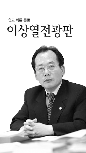 이상열 전광판