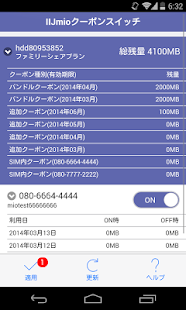 IIJmio Coupon Switch Screenshots 2
