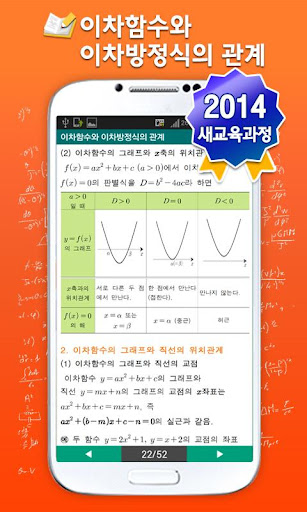 【免費教育App】고1수학 공식집-수학 마스터 (2014 새과정)-APP點子