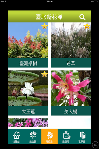 免費下載旅遊APP|臺北公園走透透 app開箱文|APP開箱王