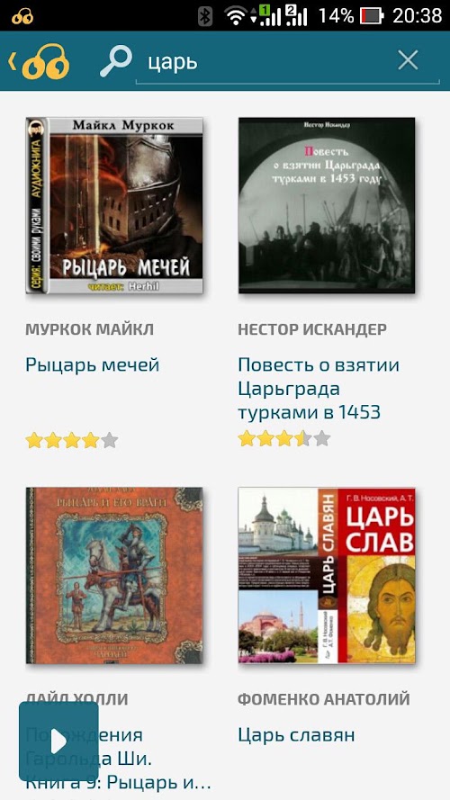 Android application Alibabook - поиск аудиокниг screenshot