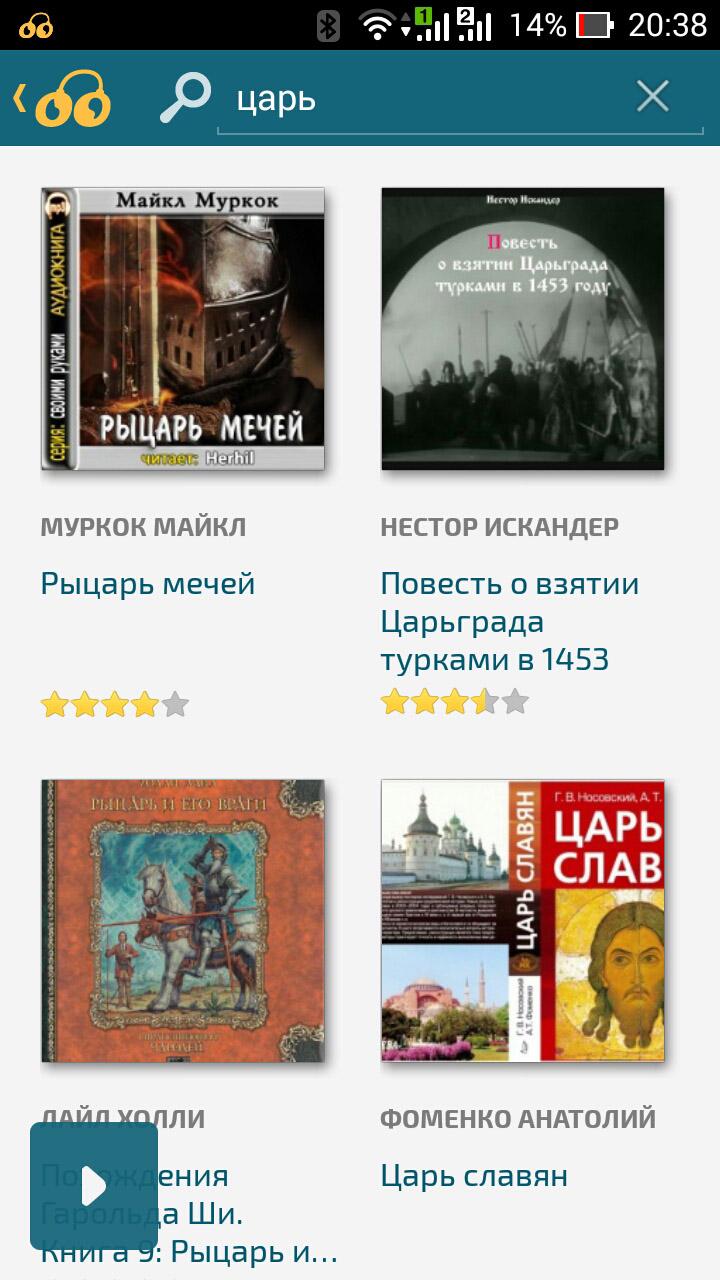 Alibabook - поиск аудиокниг Screen 1