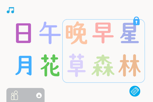 習字園：試用版