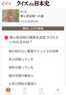 Free Download クイズde日本史 APK