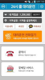 Lastest 돈버는 대리운전 24시콜대리운전 APK for Android