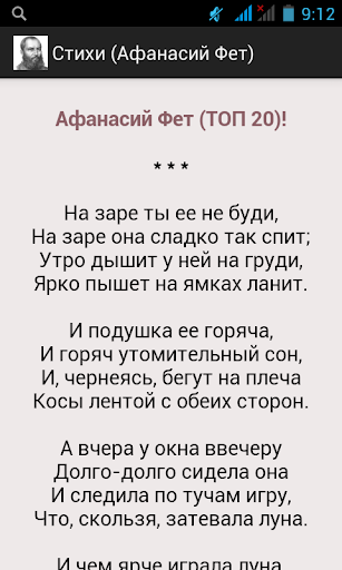 Стихи Афанасий Фет