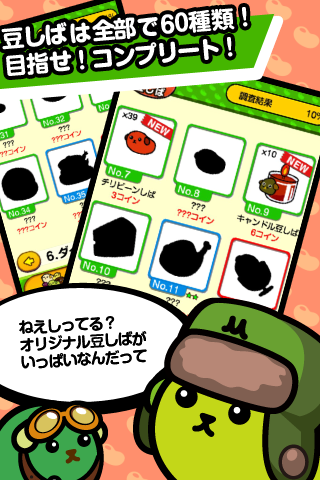 豆しば探検隊 Screen 3