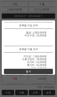 Lastest 무료 가계부 비긴즈 APK