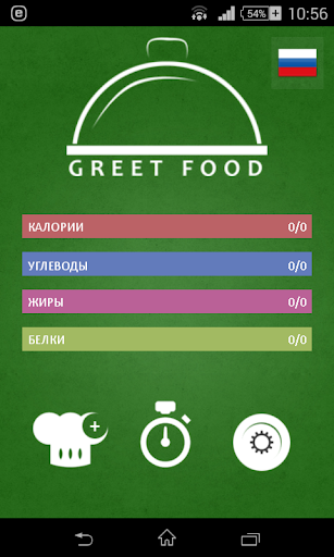 【免費健康App】Счетчик калорий - Greet Food-APP點子