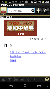 免費下載書籍APP|プログレッシブ英和辞典 第4版（小学館） app開箱文|APP開箱王