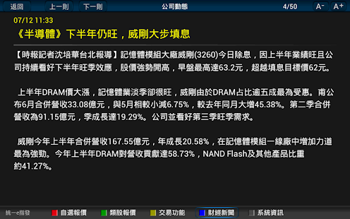 統一證券-e指發TV - náhled