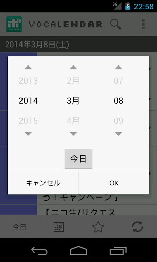 【免費工具App】VOCALENDAR for Android-APP點子