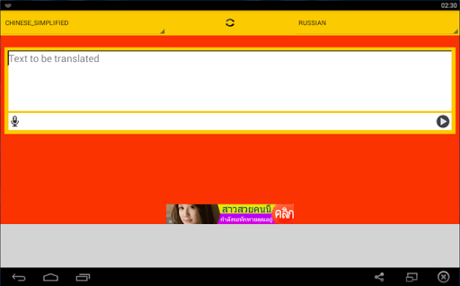 【免費教育App】Russian Chinese Translator-APP點子