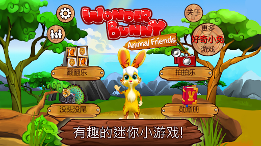 【免費教育App】Wonder Bunny:好奇小兔的森林派对-APP點子