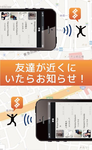 今近くにいる友達を教えてくれる〜Signal シグナル 〜