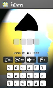 ใบ้ภาพ ทายคำจากภาพ 1000+ Screenshots 8
