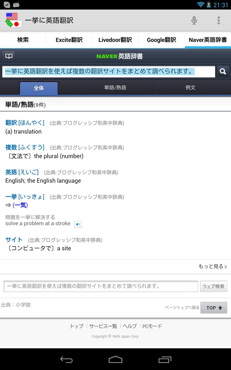 Remove Ads (English-Japanese) Screen 3