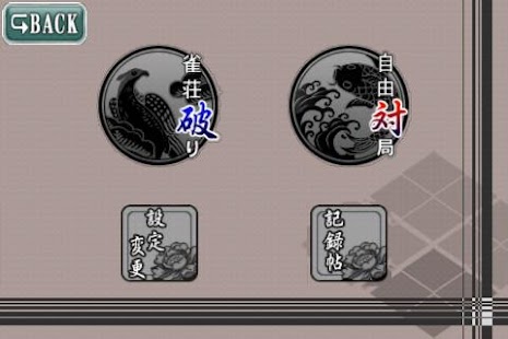 プロ麻雀　極 Screenshots 1