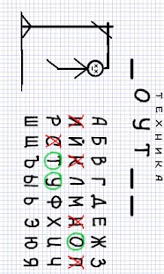 Hangman Russian Screen 2