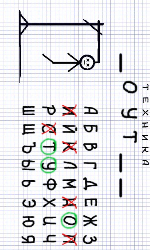 Hangman Russian Screen 2