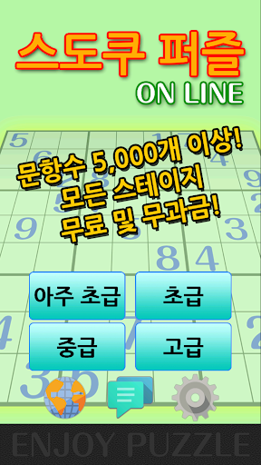 스도쿠 퍼즐 ON LINE