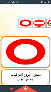 إشارات وآولويات المرور Screenshots 5