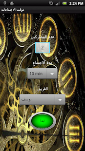 Free مؤقت الاجتماعات APK