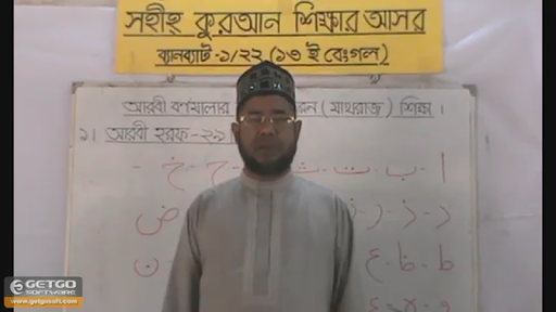 কুরআন শিক্ষার আসর -Learn Quran