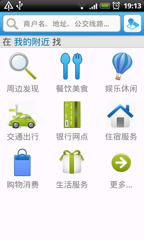 Android application 高德本地 screenshort